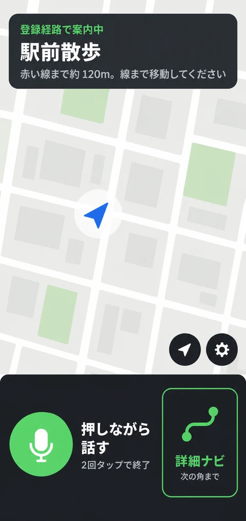 音声徒歩ナビ Aroundly のスマホ画面(登録した経路を案内中の地図と、押しながら話すボタン)