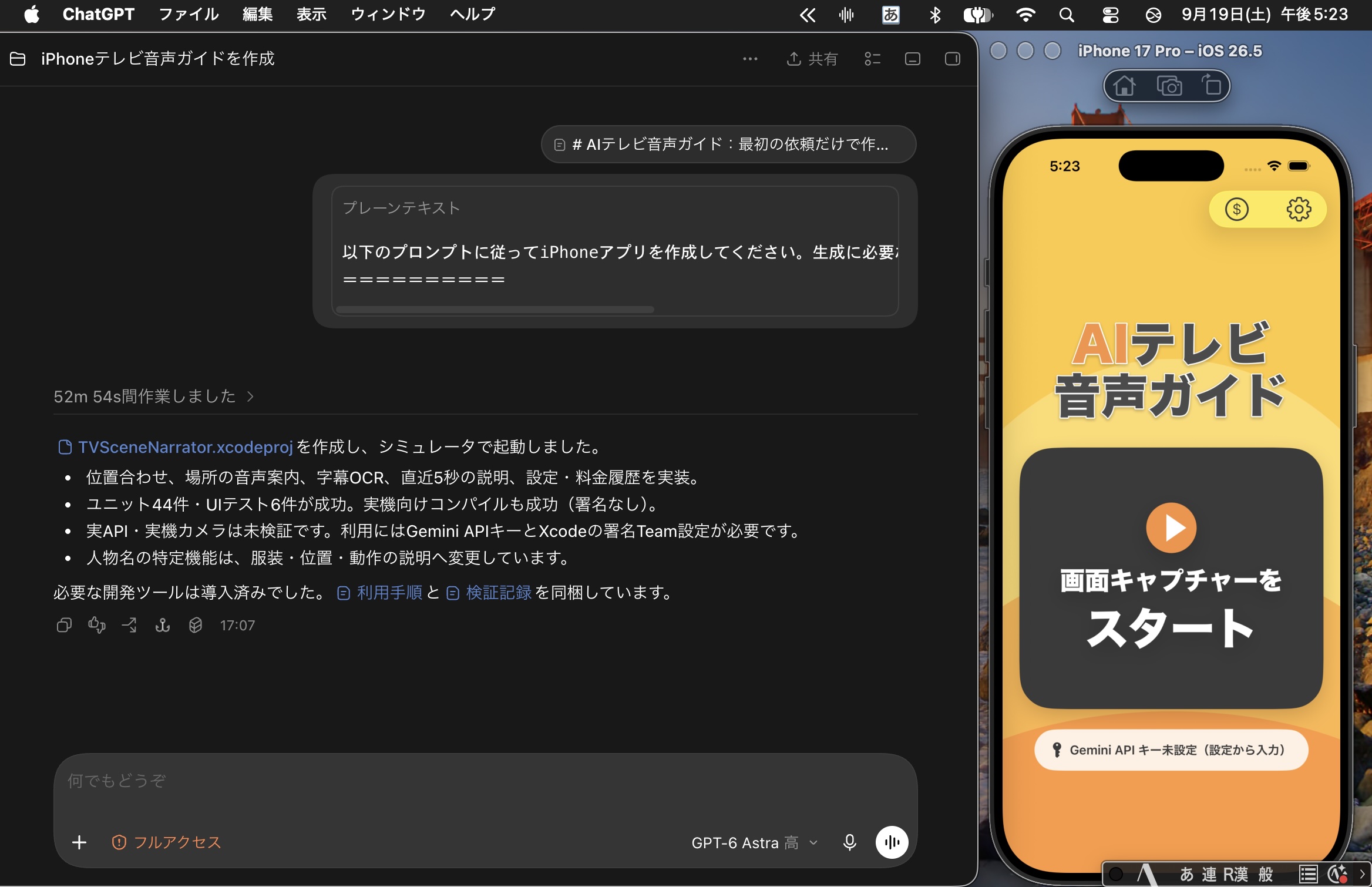 CodexがiPhoneアプリを生成するとシミュレーターで実画面を見せてくれる