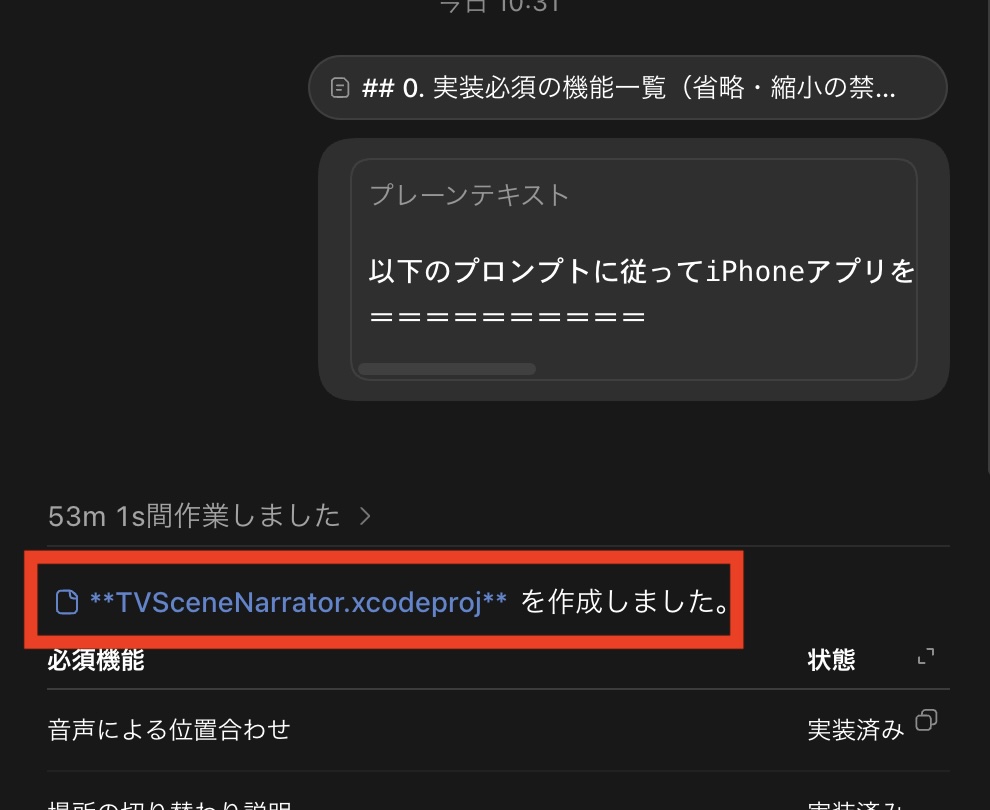 最終的にアプリが完成するとこのような回答文が出てきます