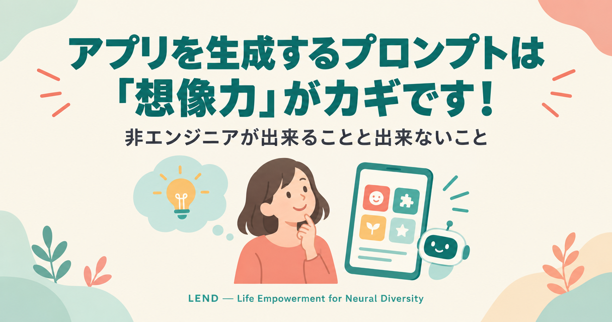AIにiPhoneアプリを作ってもらうためのプロンプトとは