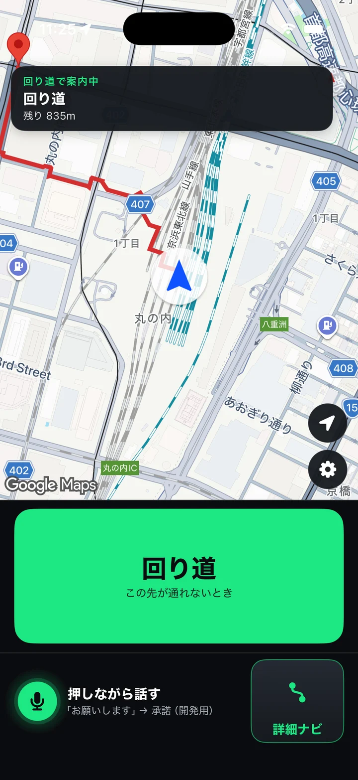 回り道を承諾したあとの画面。「回り道で案内中」と残りの距離が出る