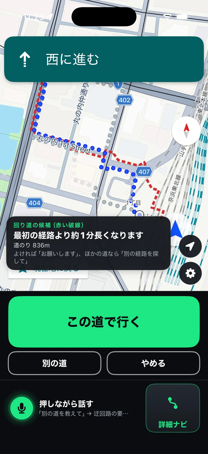 回り道の候補を赤い破線で地図に出し、「この道で行く」「別の道」「やめる」の 3 つのボタンが並ぶ画面