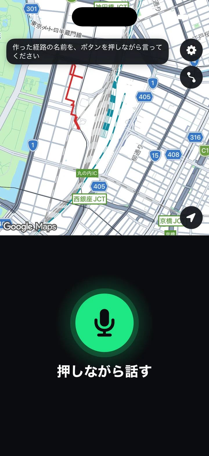 完成後、経路の名前を声で答える画面