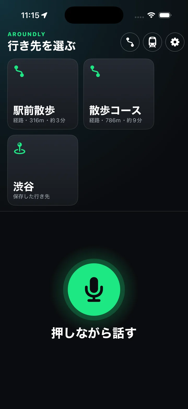 トップ画面。登録した経路と保存した行き先がカードで並ぶ。右上に「経路を作る」「トリップを作る」「設定」のボタン