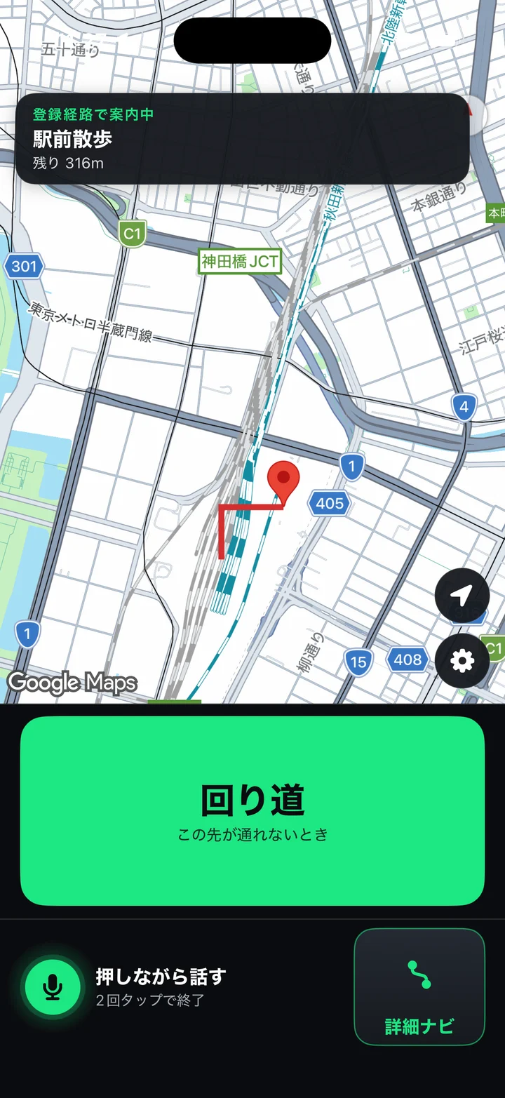 登録経路で案内中の画面。地図の下に大きな「回り道」ボタン