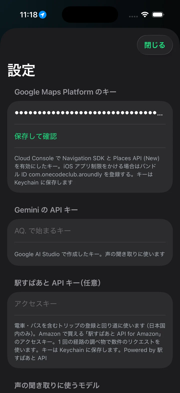 設定画面。Google Maps Platform のキー、Gemini の API キー、駅すぱあとのキーの入力欄