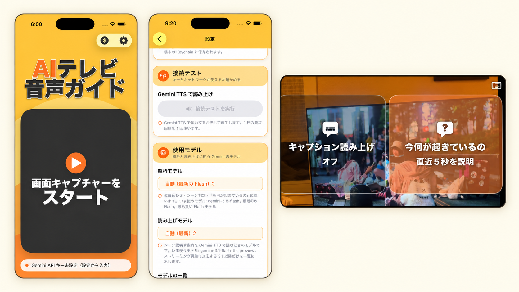 特大ボタン中心にシンプルなUI
